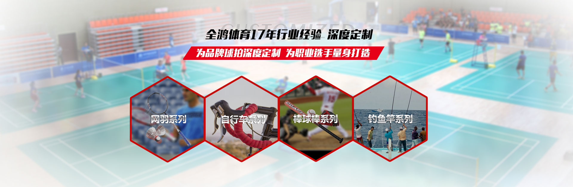 17年行業經驗 專業定制球拍配件