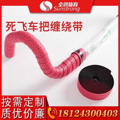 死飛車把纏繞帶