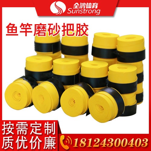 魚竿磨砂把膠