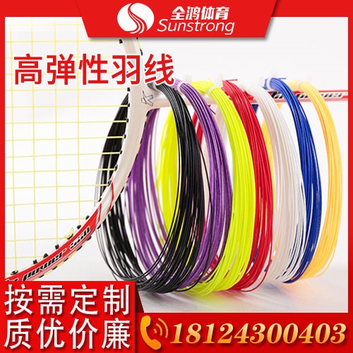 高彈性羽線