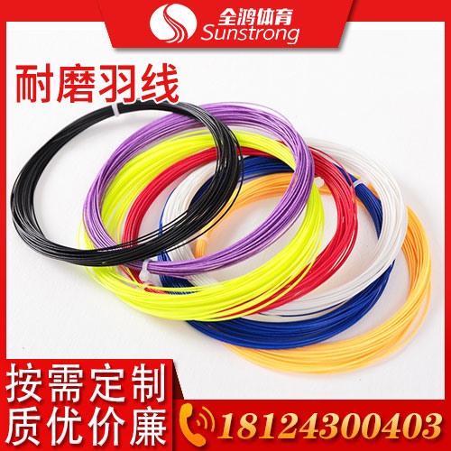 耐磨羽線