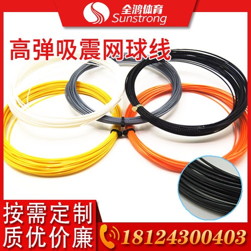 高彈吸震網球線