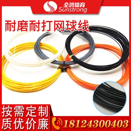 耐磨耐打網球線